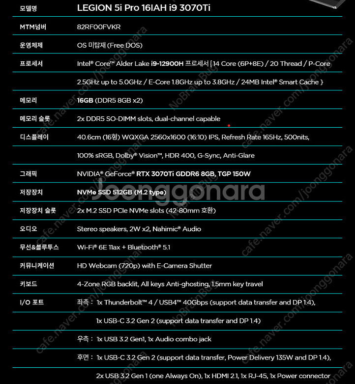 레노버 리전 5i Pro 16IAH / i9-12900...--7