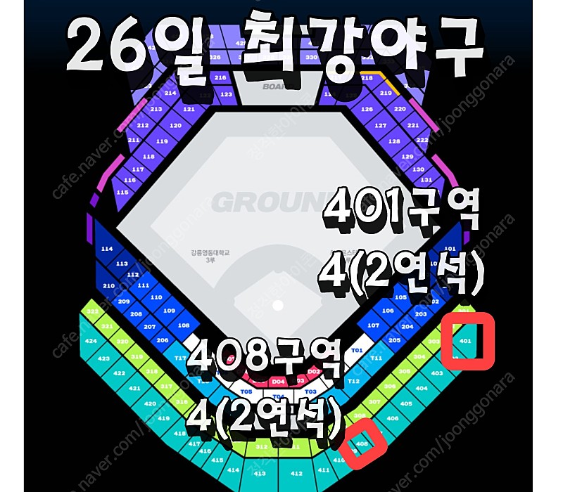 [통로석 명당] 최강야구 26일 4층 지정석 4연석 2연석 1루 방향