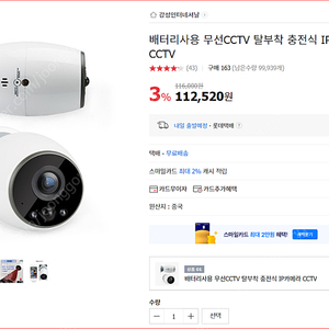 배터리사용 무선CCTV 탈부착 충전식 IP카메라 CCTV 미사용신품판매