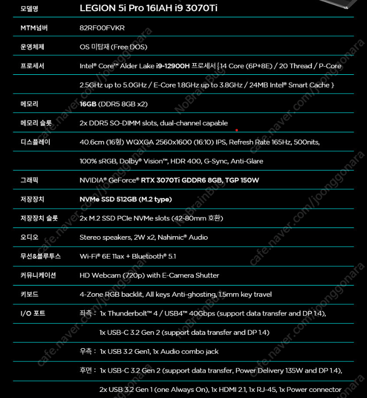 레노버 리전 5i Pro 16IAH / i9-12900H & 3070Ti & 512GB & 16GB--7