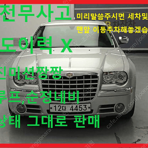 크라이슬러300C 3.5수원중고차 서울중고차 부천중고차