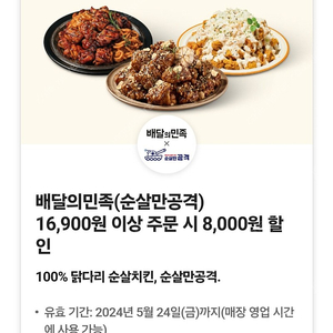 순살만공격(배민) 8천원 할인쿠폰 1500원