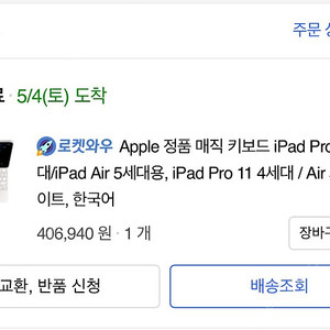 애플 매직키보드 화이트 한국어판