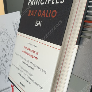 레이달리오 원칙 principles 주식, 경제, 재테크, 투자