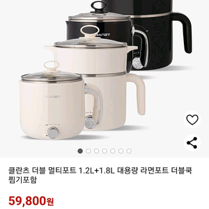 클란츠 더블 멀티포트 1.2L+1.8L 대용량 라면포트 더블쿡 찜기포함