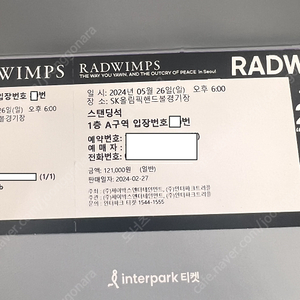 래드윔프스(RADWIMPS) 스탠딩 일요일 18:00 8N번대 실물티켓 양도