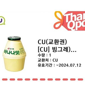 CU 빙그레 바나나우유 2개 일괄