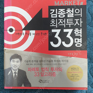 김종철의 최적투자33혁명 주식 경제 투자 재테크