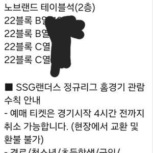 26일 문학 ssg vs한화 노브랜드 4석(2연석씩 2개)를 25일 문학 ssg vs한화 3루 응단석 4연석 교환 희망합니다.