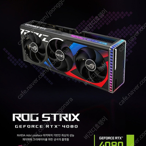 ASUS ROG STRIX RTX4080 O16G 판매