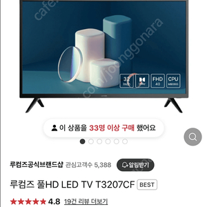 루컴즈 풀HD LED TV T3207CF 새상품 택비포함16 만 ->십만원