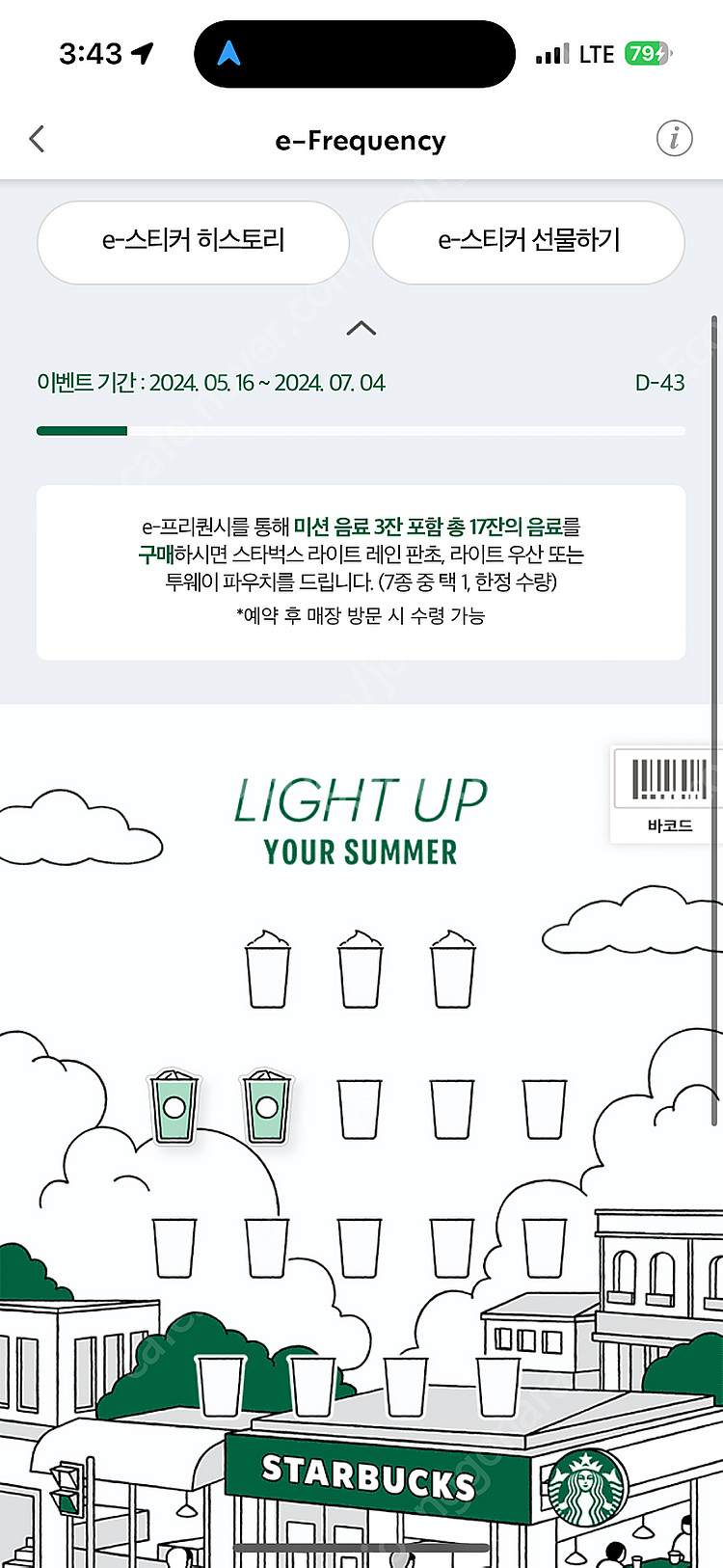 스타벅스 프리퀀시 2장 판매해요--0