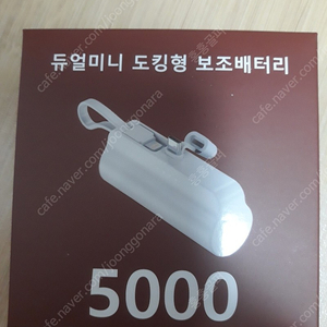 듀얼미니 도킹형 보조배터리 5000 [6천원]