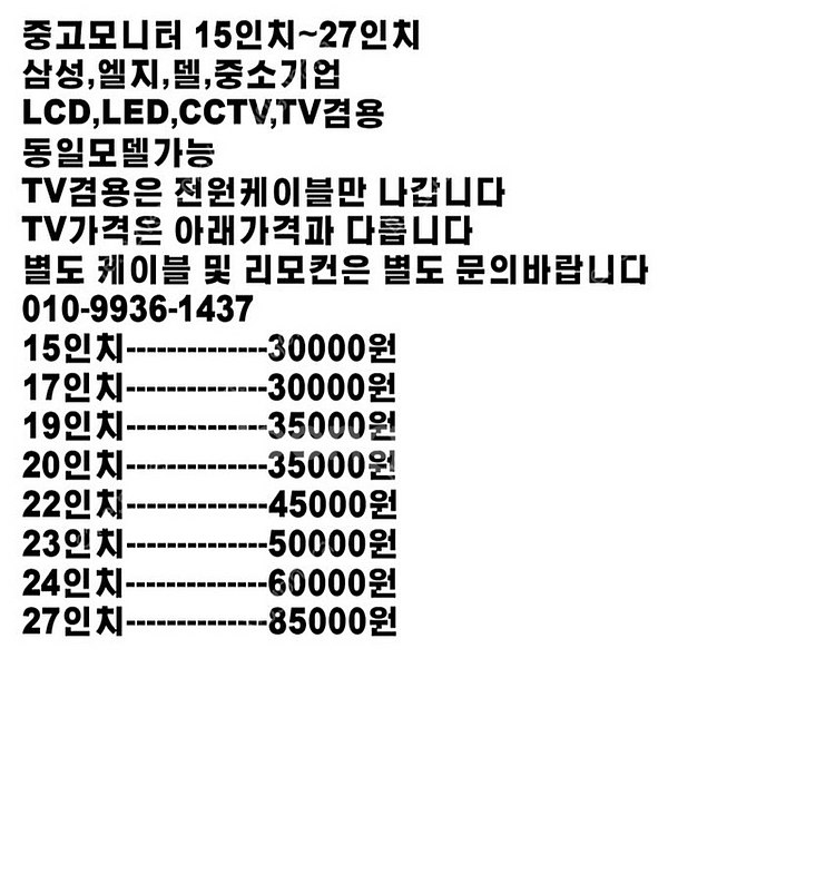 중고모니터,TV겸용모니터--1