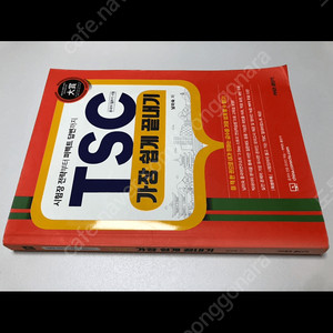중국어회화 TSC 교재 새책(택포1만)