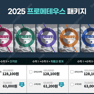 2025 정병호t 프로메테우스 (프메) 수1+수2+미적분 세트 교재팝니다