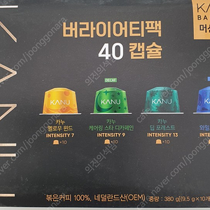 카누 버라이어티팩40캡슐380g(미개봉)15,000원