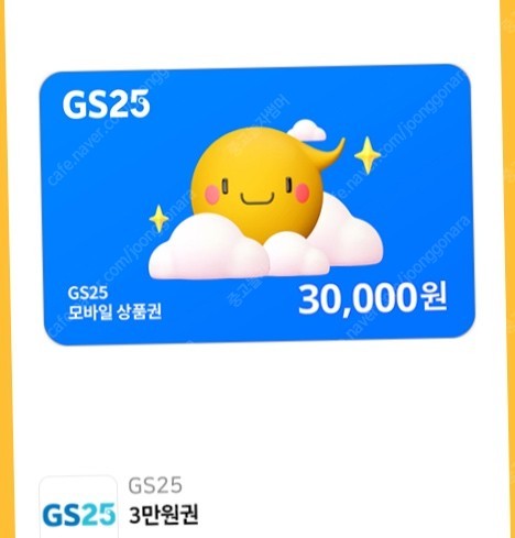 Gs25 모바일 상품권 3만원권 2장