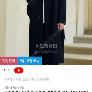 (M) 드로우핏 프리미어 퓨어 캐시미어 발마칸코트