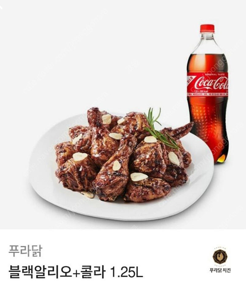 푸라닭 블랙알리오+콜라 1.25L