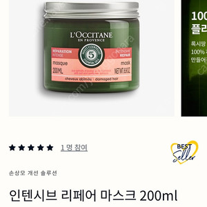 록시땅 인텐시브 리페어 마스크 200ml