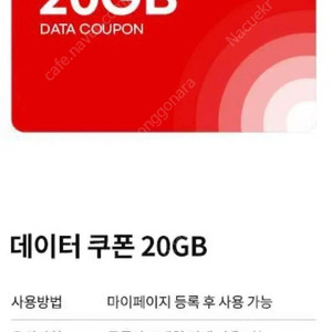 Ktm 모바일 데이터 쿠폰 20GB 삽니다