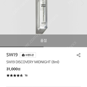 sw19 midnight 미드나잇 8ml