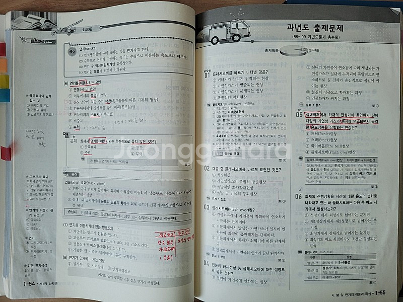 소방설비기사 기계 필기 2020 공하성--1