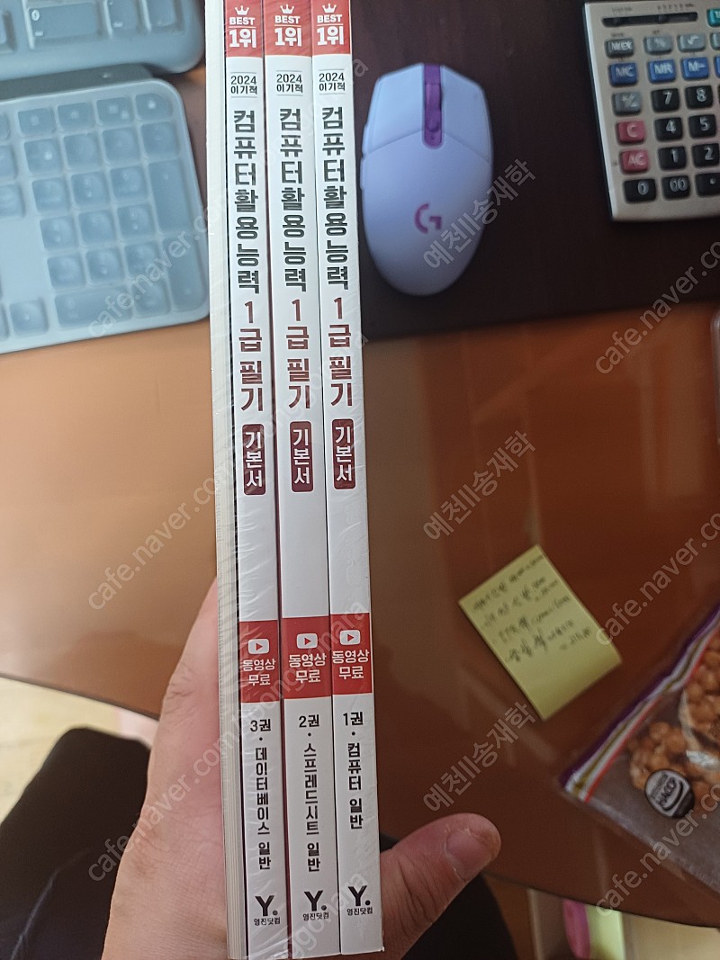 24년 컴활1급 기본서 새책 + 2023 ITQ OA 마스터