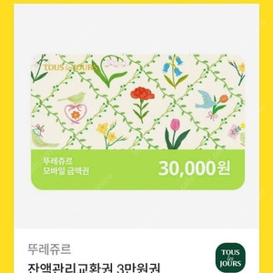 뚜레쥬르 3만원 잔액권 -----> 23000원 팝니다.< 잔액으로 사용 가능 >