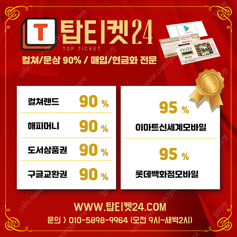 [매입] [2023문상매입1위 컬쳐/문상/해피머니 90...--0