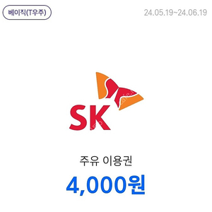 티맵 SK 주유 상품권 4천원권 2장일괄 팝니다