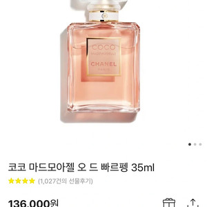 샤넬 코코 마드모아젤 오 드 빠르펭 35ml 향수