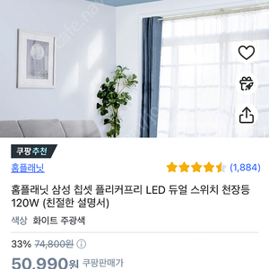 홈플래닛 삼성 칩셋 플리커프리 LED 듀얼 스위치 천장등 120W