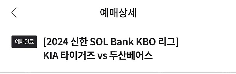 5/26 기아 vs 두산 3루 기아응원석 120블럭 4연석 양도