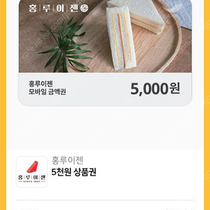 홍루이젠 5000원권