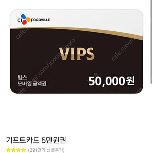 빕스(VIPS) 금액권 5만원권 카카오톡 모바일 기프티콘