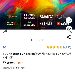 TCL 4K UHD TV 50인치 , TV 거치대 팝니다