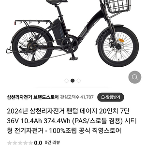 전기자전거 펜텀데이지 판매합니다