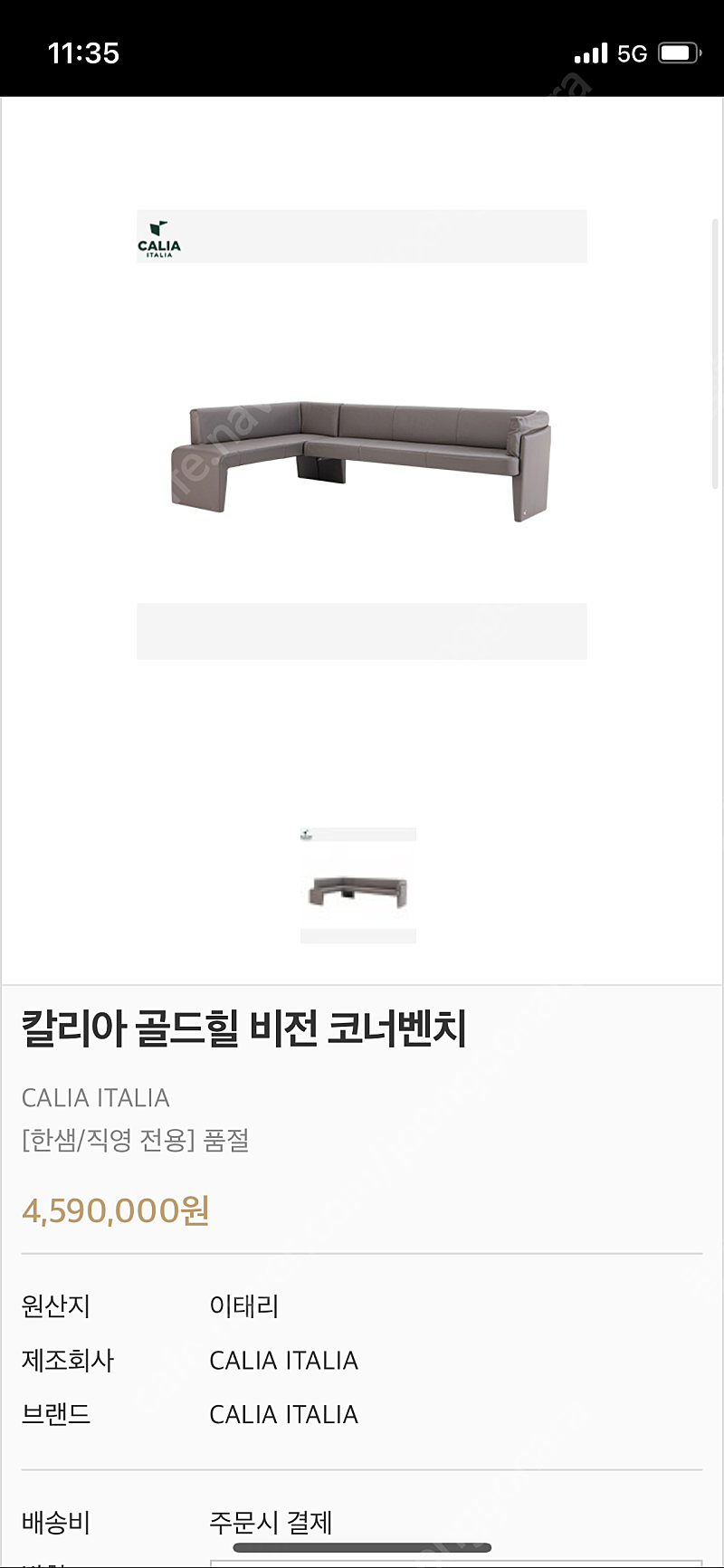 칼리아 골드힐 다이닝 소파