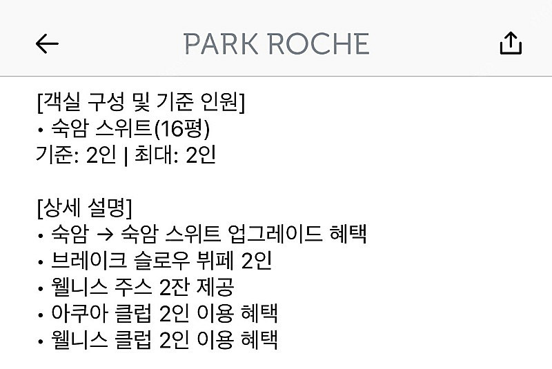 6/28~29정선 파크로쉬 숙암스위트[조식포함]--9