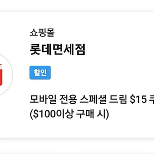 SKT VIP 롯데면세점 쿠폰 팝니다 5,000원