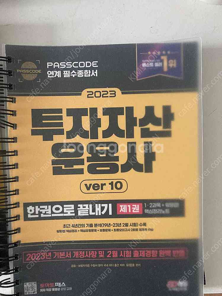 투자자산운용사 패스코드 2023년 버전 판매--0