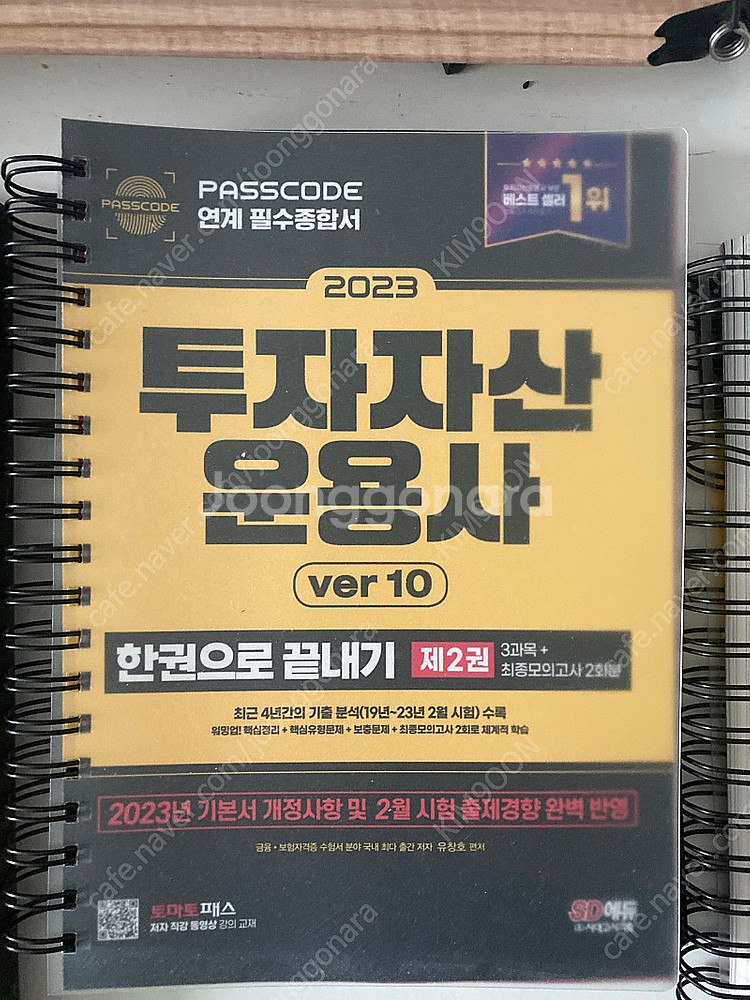 투자자산운용사 패스코드 2023년 버전 판매--1