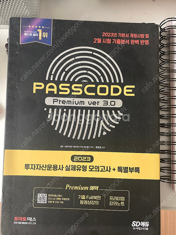 투자자산운용사 패스코드 2023년 버전 판매--2