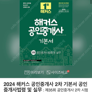 2024 해커스 공인중개사 2차 기본서 공인중개사법령 및 실무 팔아여