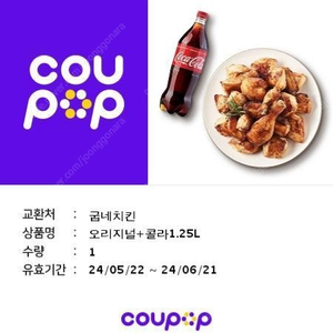 굽네 오리지날+콜라1.25