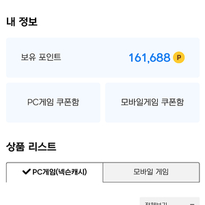 넥슨캐시 281,500 일괄 25만