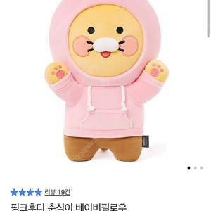 핑크후디 춘식이 베이비필로우