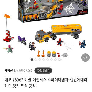 레고 76067 마블 탱커 트럭 공격